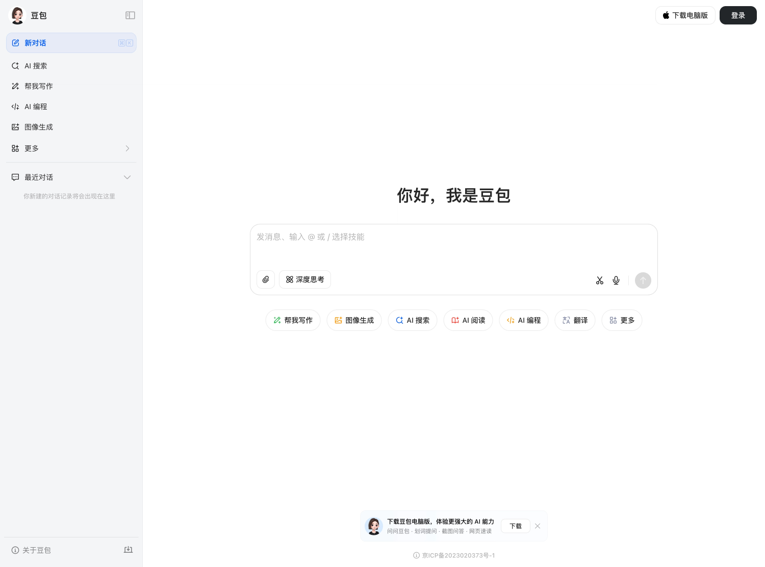 豆包网页版 - AI搜索、对话与聊天